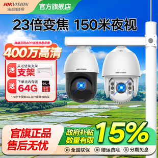 海康威视23倍变焦摄像头poe监控室外自动巡航高清400万球机