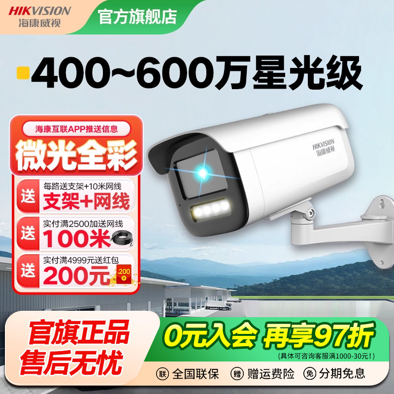 海康威视400/600万poe摄像头
