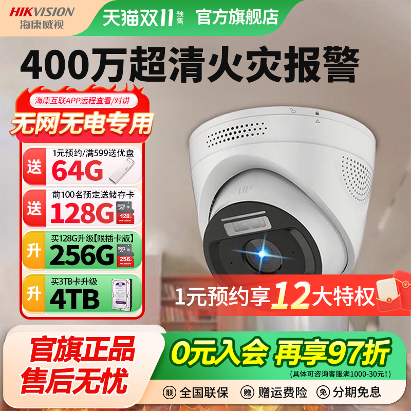 海康威视监控摄影头火灾探测感温报警消防系统解决方案家用摄像头