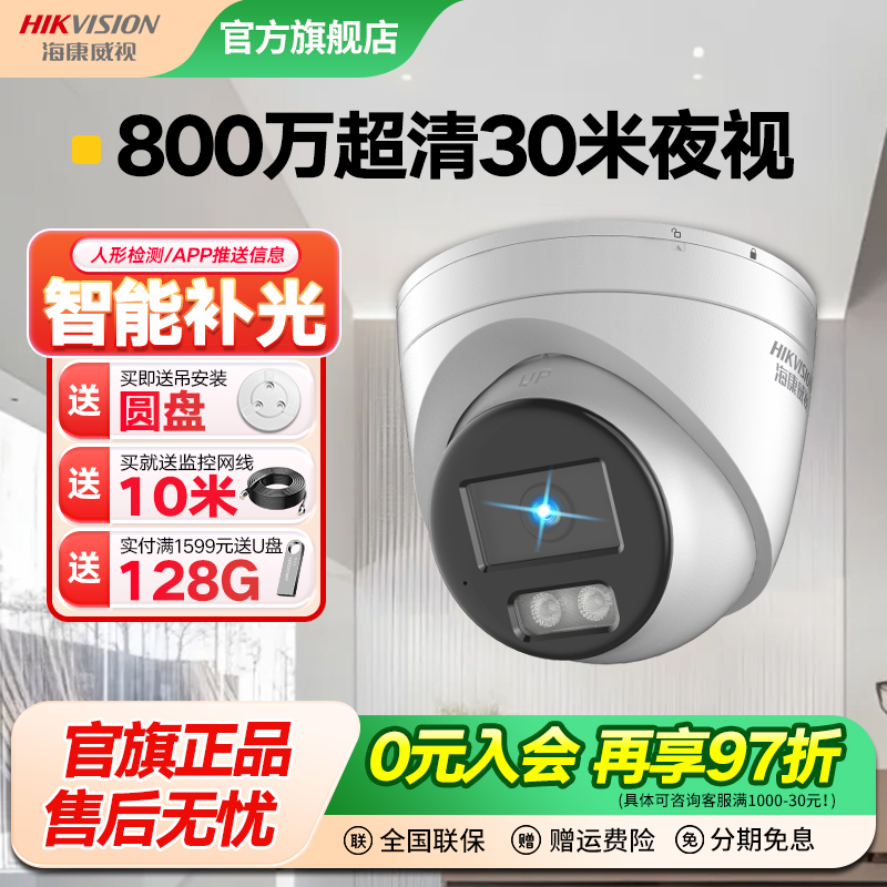 海康威视800万poe监控摄像头