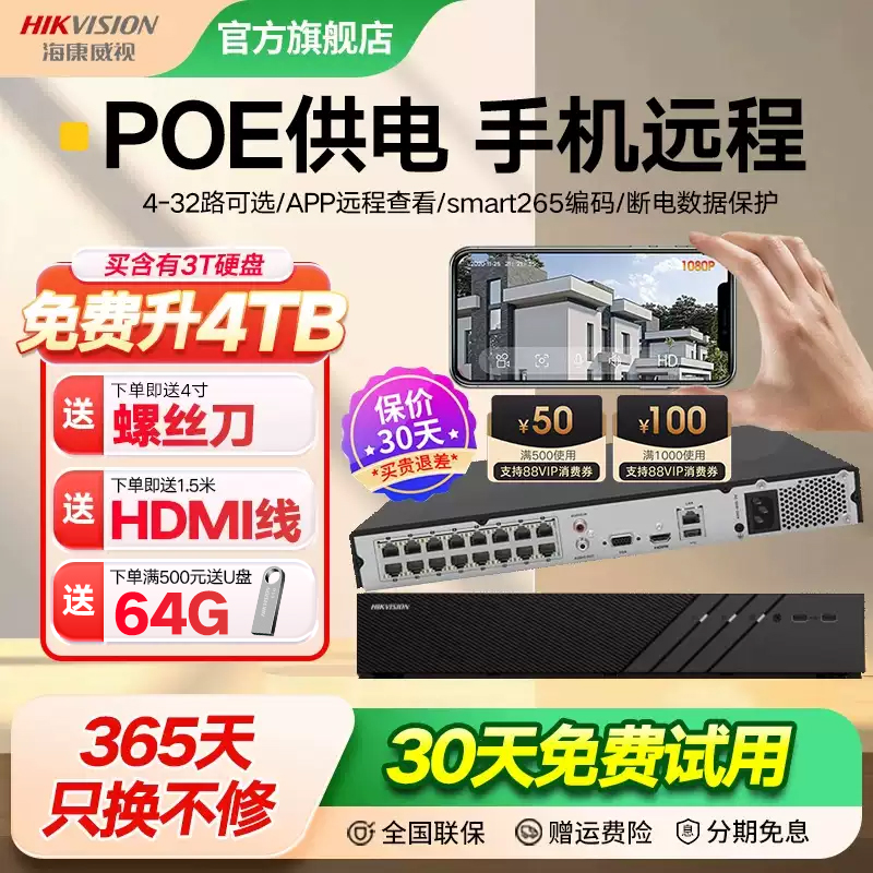 海康威视poe供电硬盘录像机4/8路