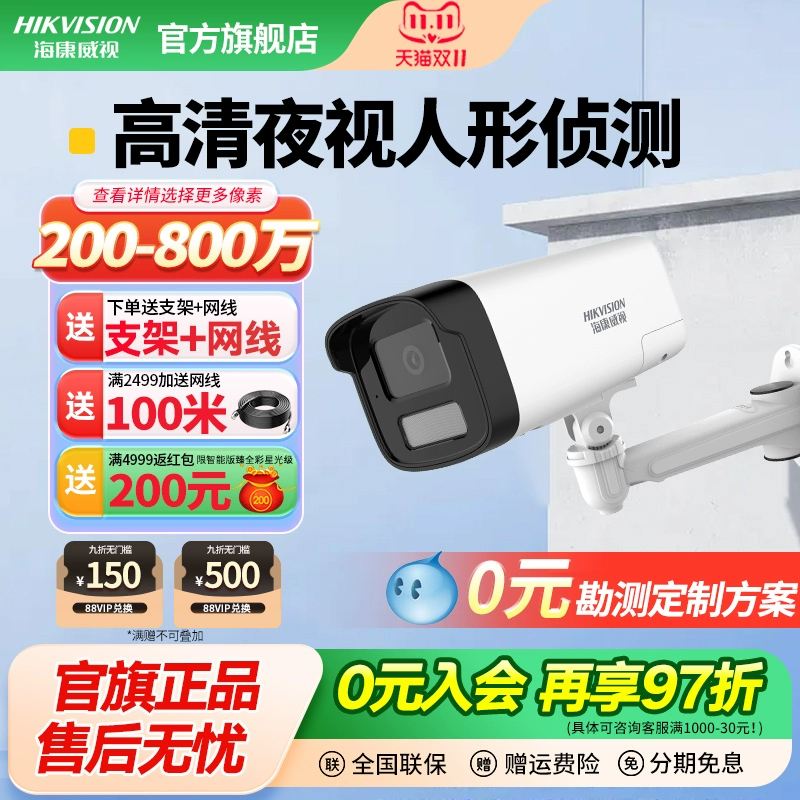 海康威视监控摄影头400万全彩高清室外夜视poe摄像头家用手机远程