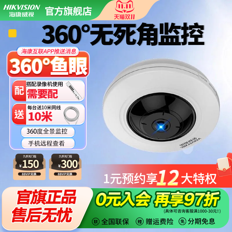 海康威视鱼眼DS-2CD3955FWD-I