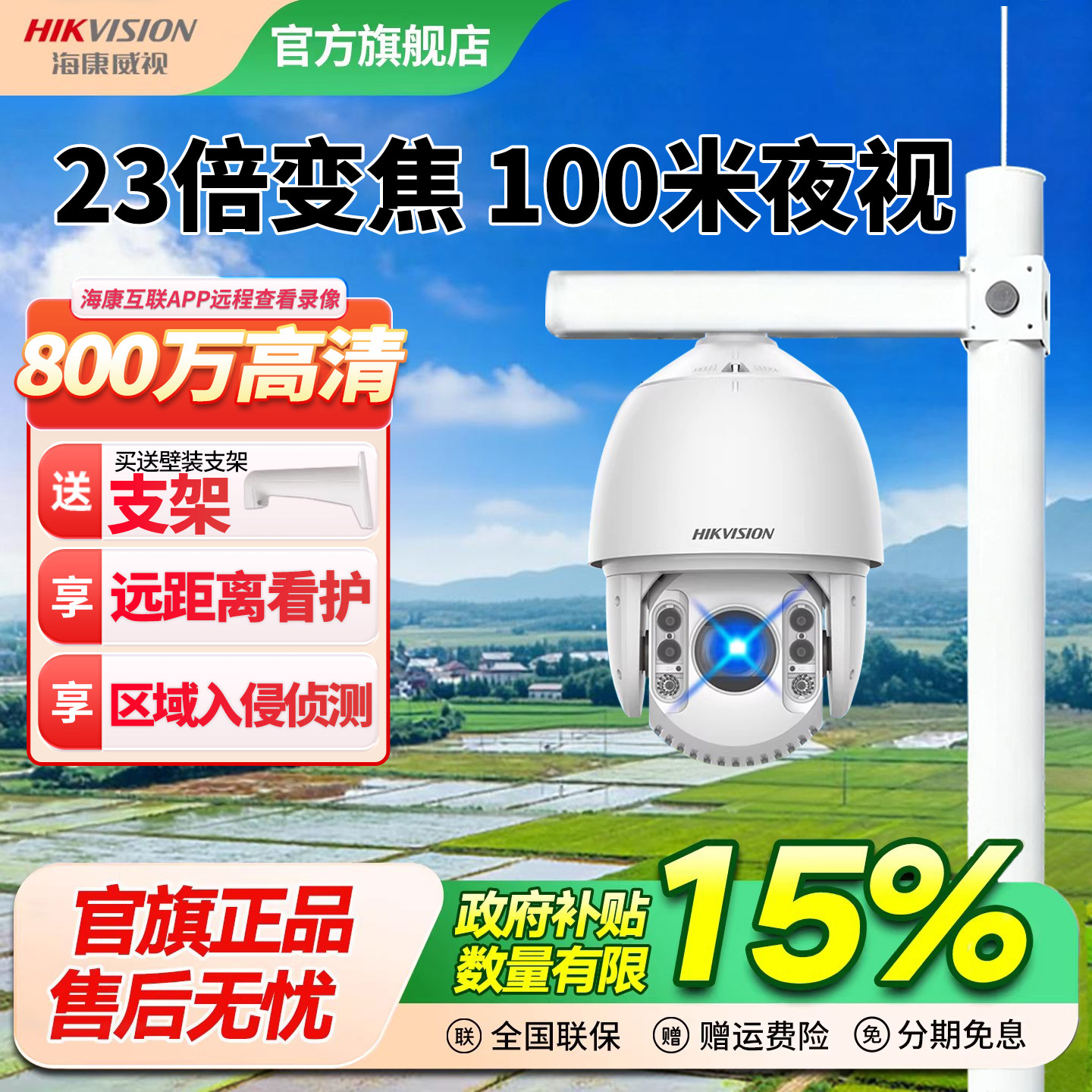 海康威视7寸23倍变焦摄像头poe监控室外自动巡航高清800万球机,电子/电工,家用网络摄像头,淘宝优惠券,粉丝福利购,淘宝优惠卷
