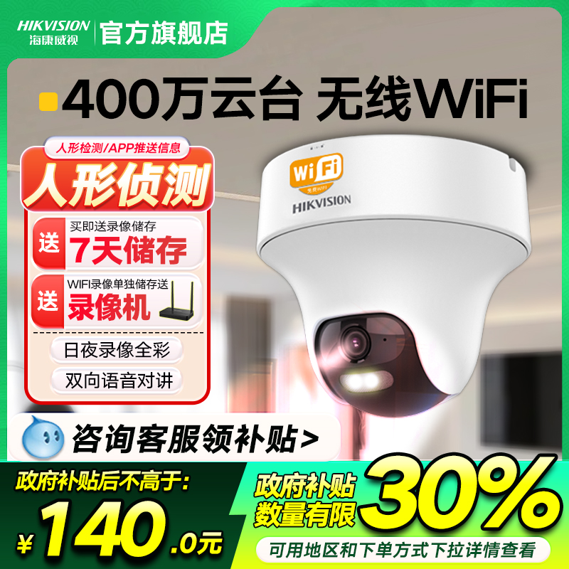 海康威视无线wifi手机远程