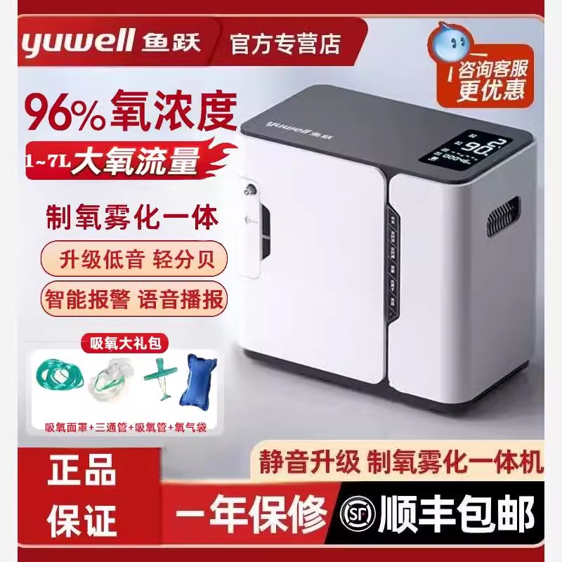 鱼跃牌5L升制氧机家用雾化吸氧老人用肺气肿气喘孕妇专用便携氧气