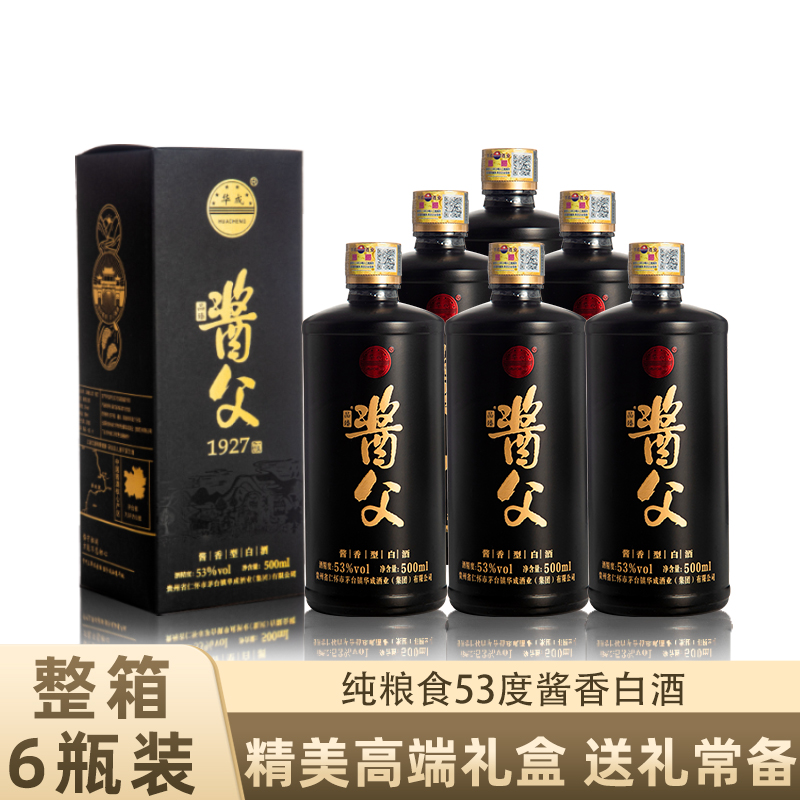 华成品臻酱父1927酱香型白酒53度贵州窖藏纯粮食高粱老酒整箱盒装-封面