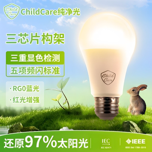 ChildCare护眼全光谱灯泡e27高显色客餐厅e14吊灯书房台灯泡