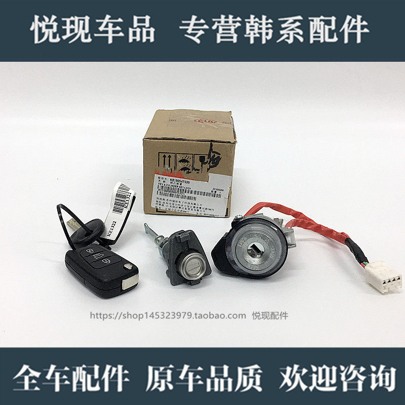 适用于起亚智跑全车锁 车门锁芯 智能遥控器钥匙 点火锁