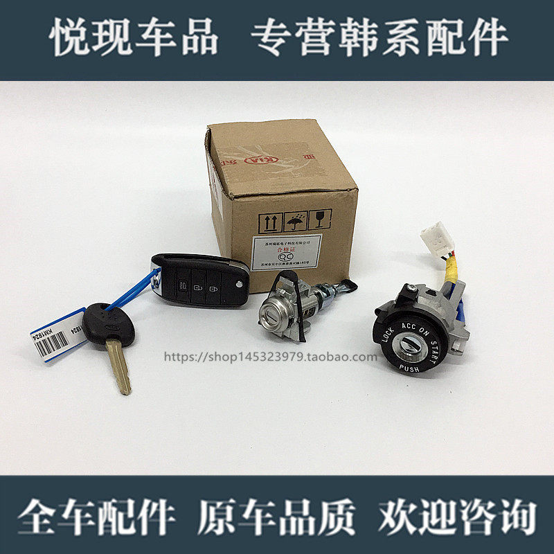适用起亚K3全车锁 车门锁芯 智能遥控器钥匙 点火锁