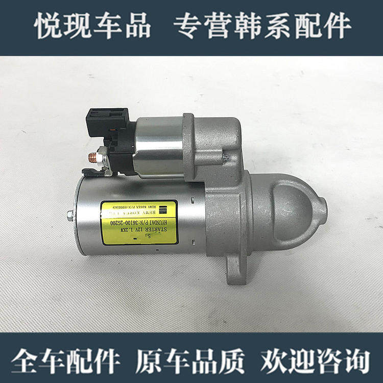 适配IX35名图索八K5索九ix45全新胜达索兰托起动机启动马达启动机