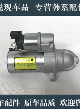 适配IX35名图索八K5索九ix45全新胜达索兰托起动机启动马达启动机