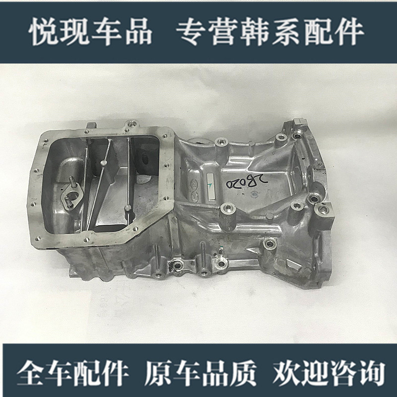 适配福瑞迪K2K3瑞纳悦动秀尔I30朗动发动机下铝油底壳大油底壳