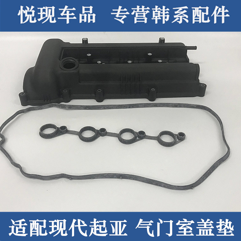 适用悦动朗动瑞纳i30福瑞迪k23秀尔发动机油密封垫胶条气门室盖垫