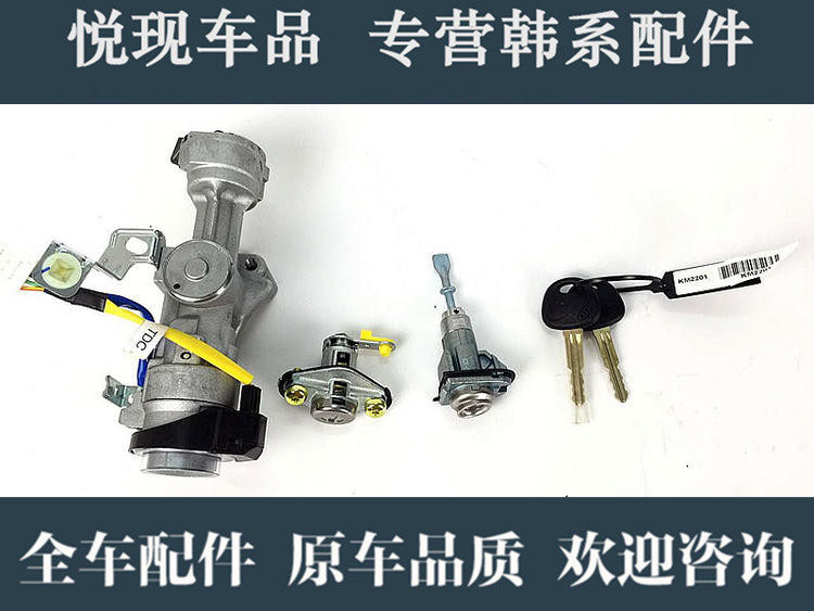 适用起亚福瑞迪全车锁钥匙车门锁芯点火开关后备箱原车款