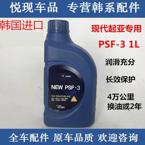 北京现代起亚专用方向机油汽车方向盘转向助力油转向液压油通用型