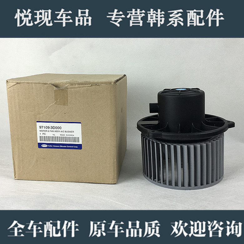 适用现代伊兰特悦动I30雅绅特索纳塔空调鼓风机马达风扇电机