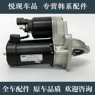 起亚K2K3福瑞迪启动马达起动机配件 适配现代悦动朗动瑞纳I30