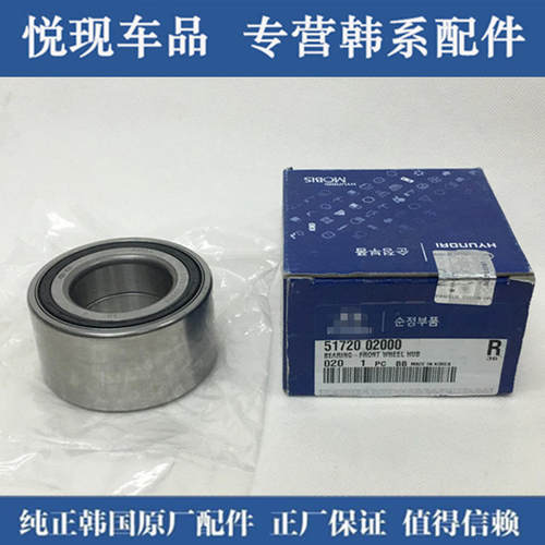 适用伊兰特悦动雅绅特瑞纳途胜索纳塔朗动索八IX235I30前轮轴承芯