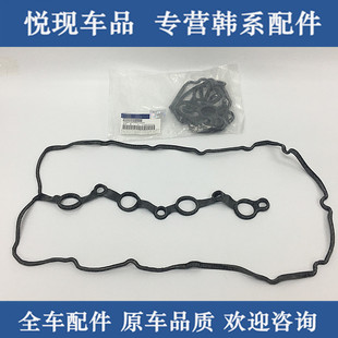 适配现代领翔御翔气门室盖垫索八IX23起亚佳乐智跑K45气门室盖垫