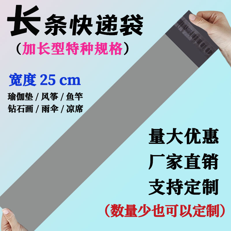 细长条加长型快递袋定制打包袋