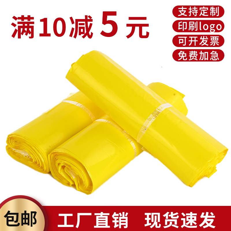 黄色定制防水半新料快递袋自粘袋
