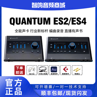 Presonus普瑞声纳Quantum量子ES2 ES4有声书声卡直播K歌录音编曲