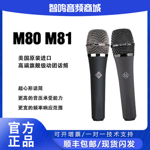 演唱会专业动圈话筒 户外直播 telefunken德律风根m80 m81麦克风