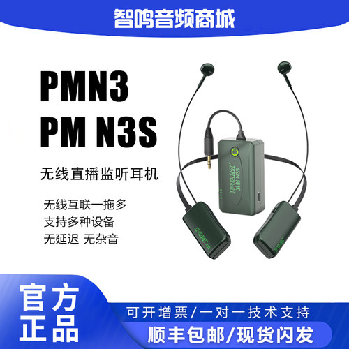 现货PMN3PMN3S直播演唱无线耳机
