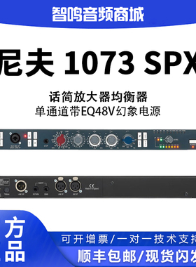 AMS尼夫NEVE 1073 SPX  录音棚人声、乐器单通道话放EQ均衡通道条