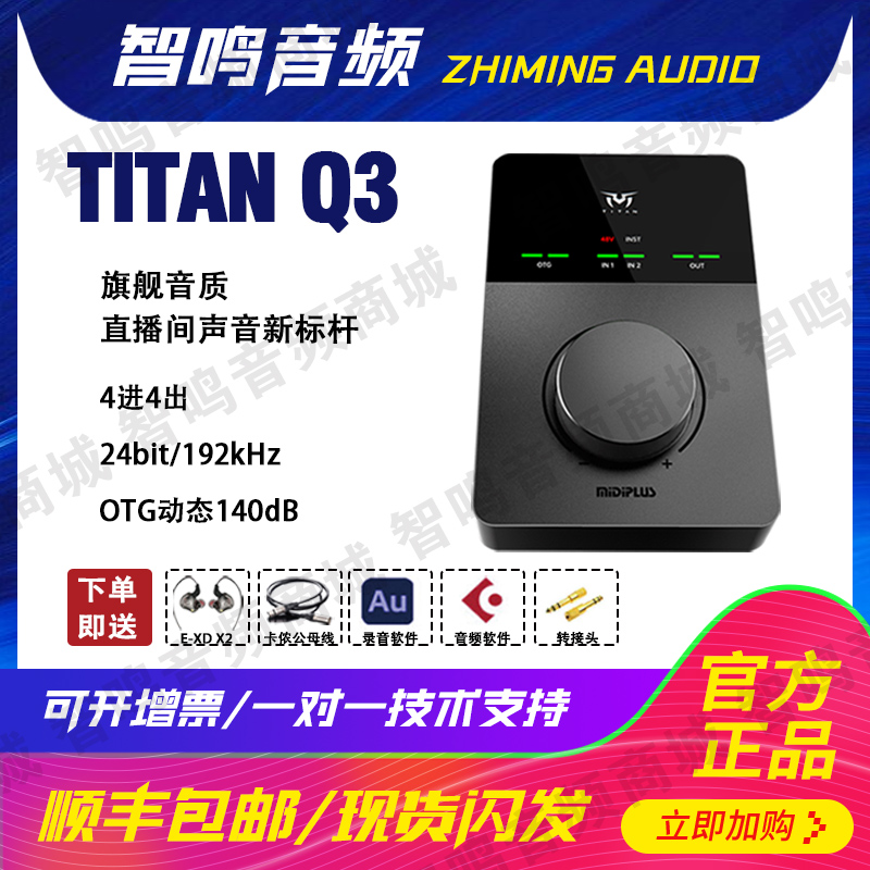 迷笛TITANQ3声卡OTG直播唱歌录音