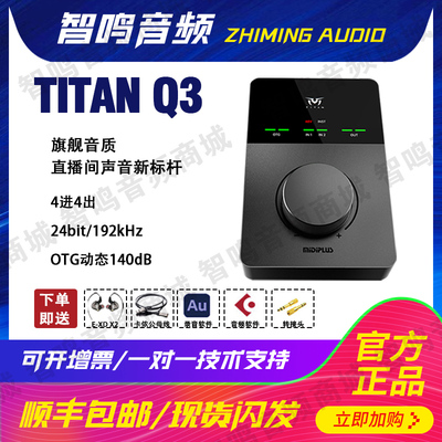 迷笛TITANQ3声卡OTG直播唱歌录音