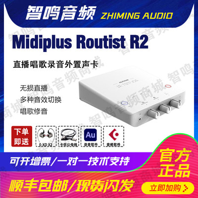 Midiplus迷笛R2声卡OTG手机直播