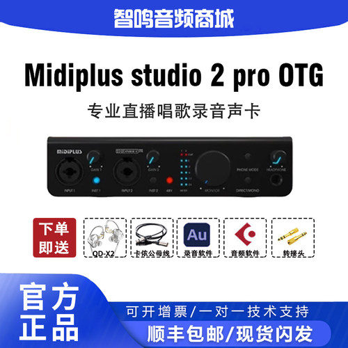 迷笛MidiplusStudio-2直播声卡