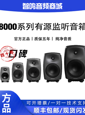Genelec 真力音响 8010A 8020D 8030C 8040B 8050B 专业监听音箱