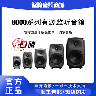 Genelec 真力音响 8010A 8020D 8030C 8040B 8050B 专业监听音箱