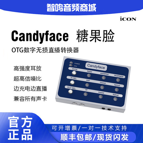 糖果脸Candyface数字声卡转换器