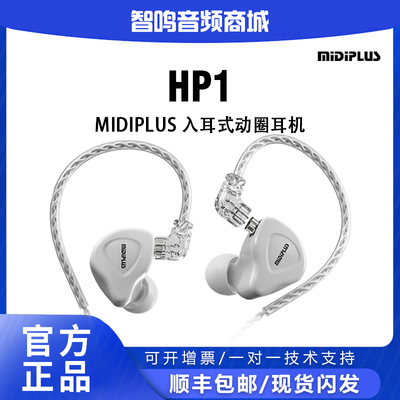 MIDIPLUS迷笛HP1专业监听耳机
