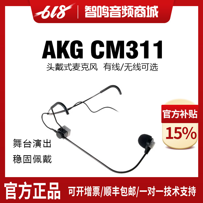 AKG/爱科技/ CM311无线头戴式话筒舞台演出唱跳/明星同款麦克风