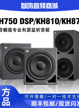 Neumann诺音曼KH750 DSP  KH810 KH870 有源监听专业重低音