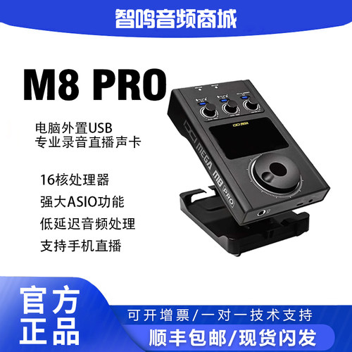 IXIMEGAM8PRO声卡直播录音设备
