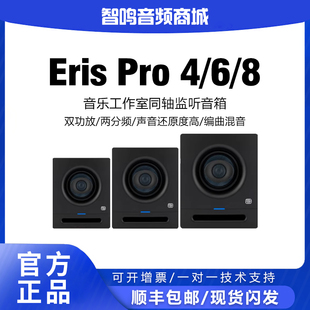Presonus普瑞声纳Eris Pro 4 6 8专业同轴有源监听音箱桌面音响
