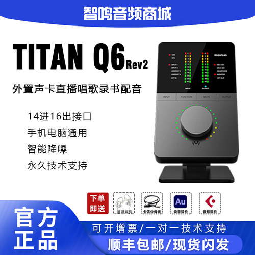 迷笛TITAN泰坦Q6Q3录音直播声卡