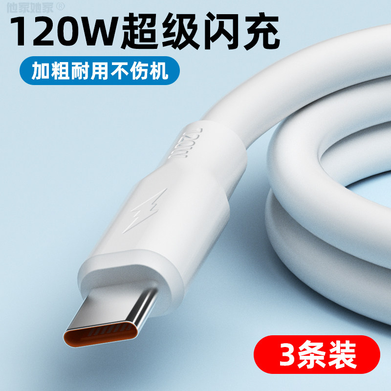 加粗typec神农数据线120W超级快充6A手机华为充电线mate蟒蛇线荣耀oppo小米vivo闪充适用安卓苹果tpyec加长怎么看?