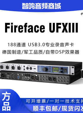 RME FireFace UFX3 USB3.0音频接口UFXIII专业录音棚编曲外置声卡
