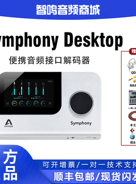 国行正品Apogee Symphony Desktop声卡USB解码器录音编曲音频接口