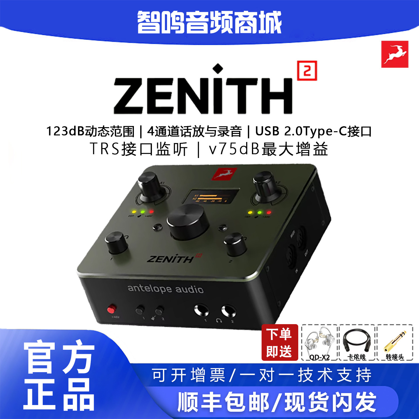 羚羊ZENITH2专业人声乐器录音图片
