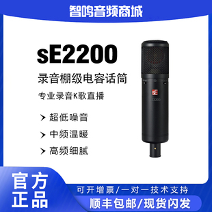 美国SE2200 大振膜话筒 专业录音棚配音有声书电容话筒直播麦克风