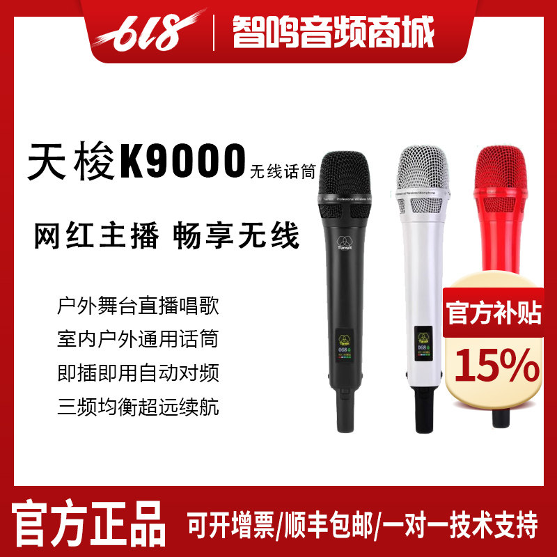 天梭K9000 无线话筒网红户外直播唱歌声卡无线麦克风舞台声卡话筒