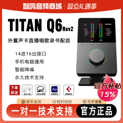 迷笛TITAN泰坦Q6Q3录音直播声卡